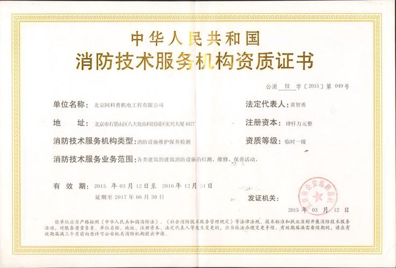 消防设备工程公司的行业动态